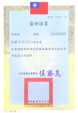 證書1