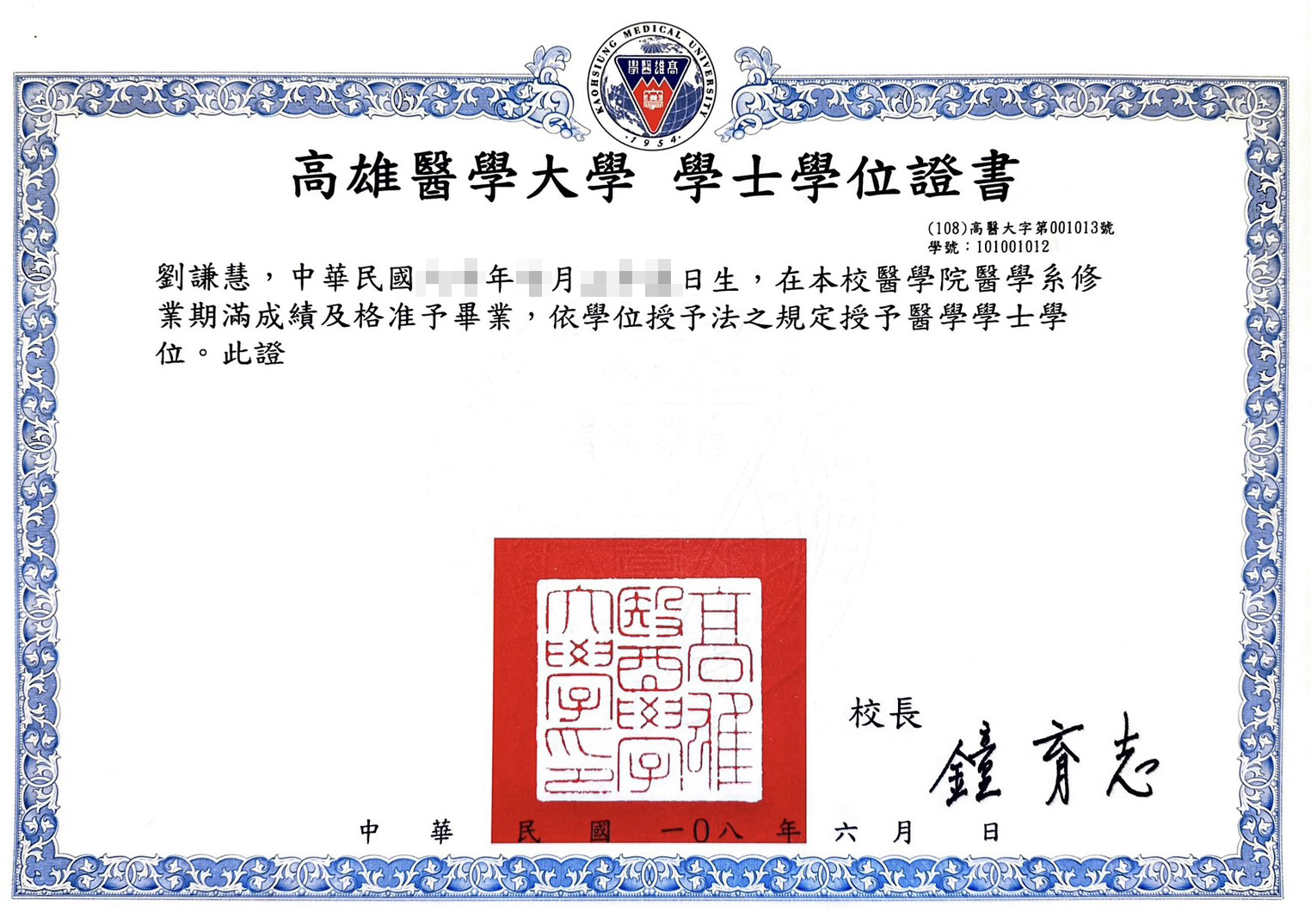 劉謙慧-高雄醫學大學 學士學位證書